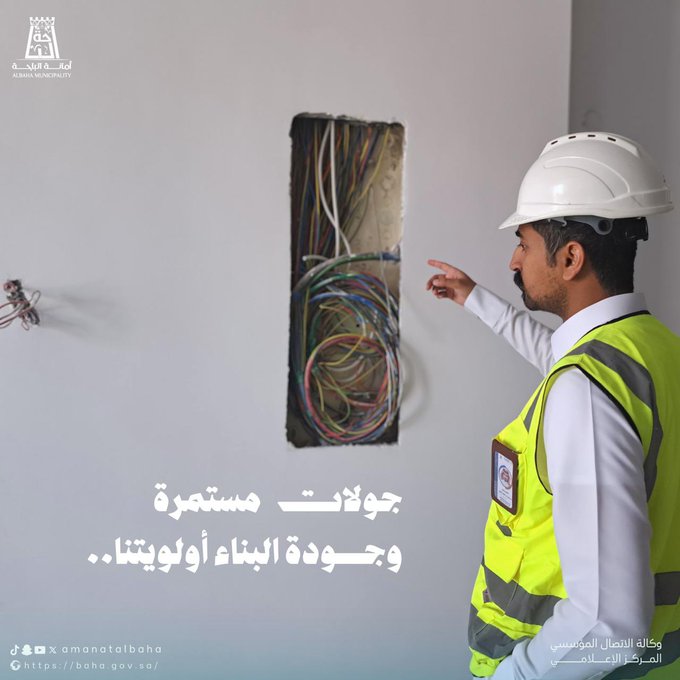 نحو بيئة عمرانية آمنة وفق كود البناء السعودي